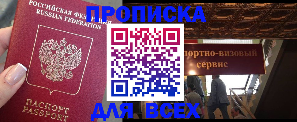 прописка ребенка в Горячем Ключе