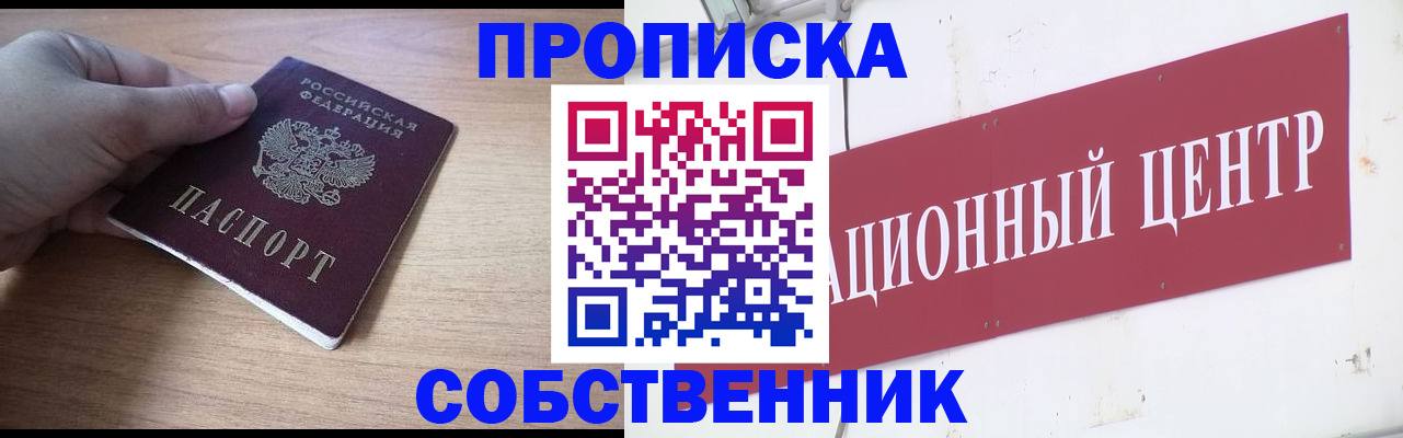 прописка от собственника в Горячем Ключе