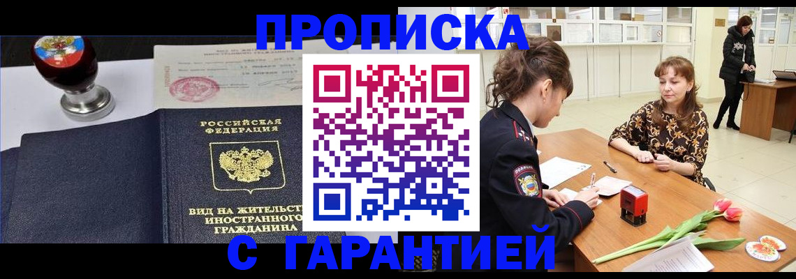 временная регистрация надежно в Горячем Ключе